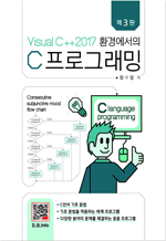 Visual C++ 2017 ȯ濡 Cα׷ (3)