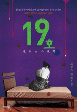 19호 - 원정녀의 복수