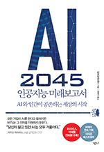 AI 2045 ΰ ̷ - AI ΰ ϴ  