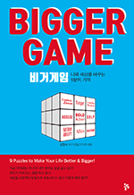  (Bigger Game) -   ٲٴ 9 