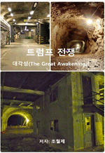 Ʈ  - 밢 (The Great Awakening!)